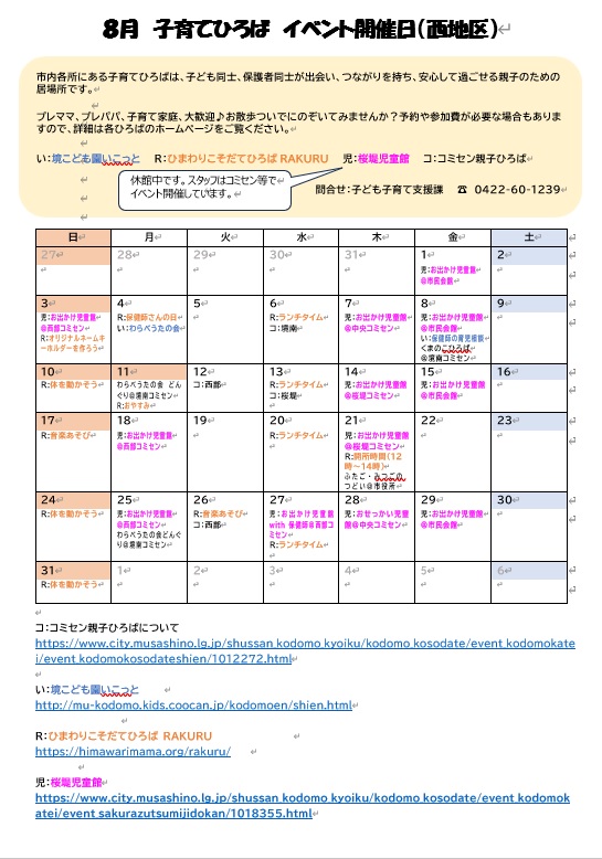 8月西地区