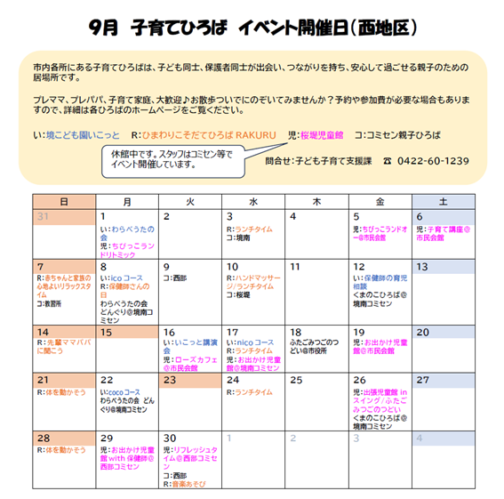 9月西地区
