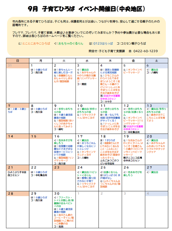 9月中央地区カレンダー