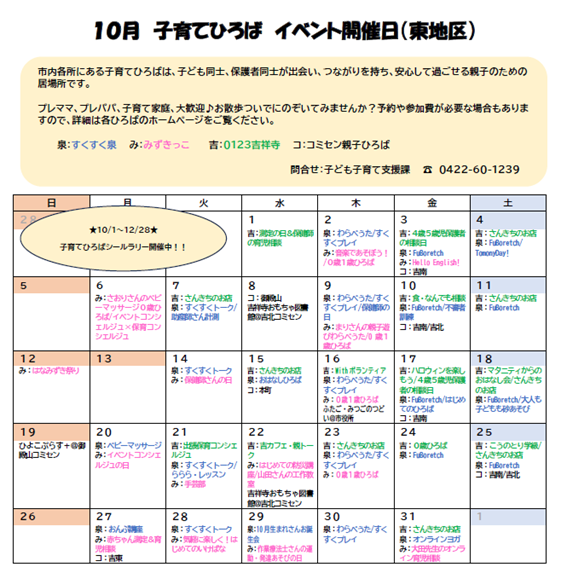 10月東地区イベント