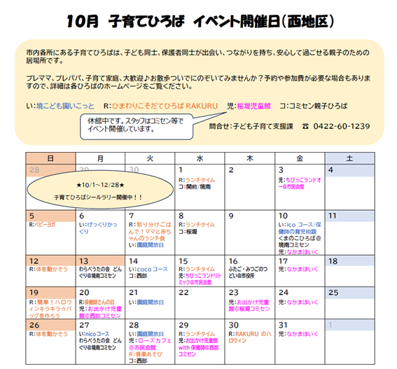 10月西地区