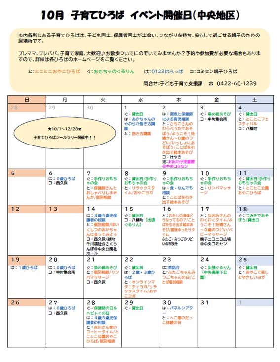 10月中央地区カレンダー