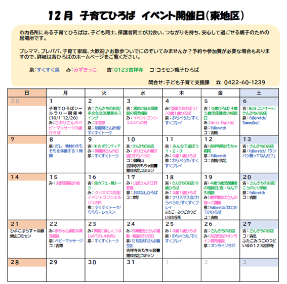 12月東地区イベント