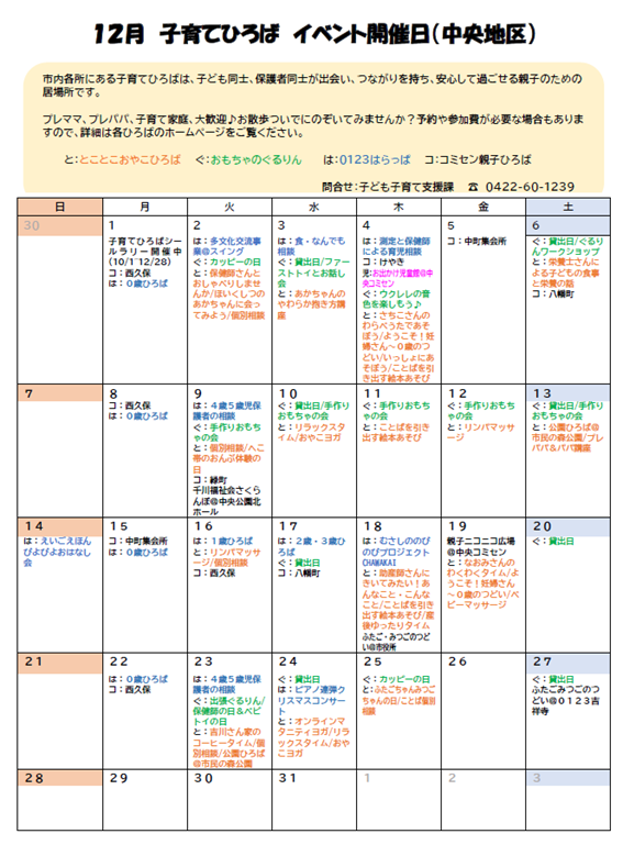 12月中央地区カレンダー