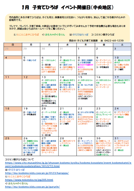 1月中央地区カレンダー