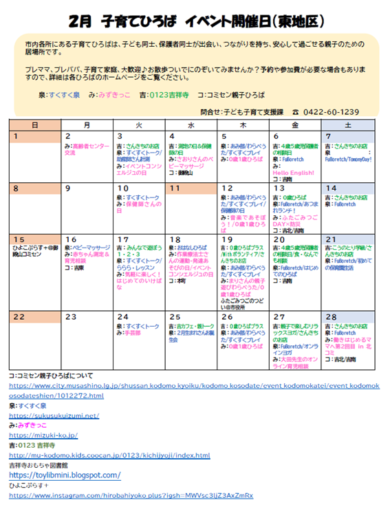 2月東地区イベント