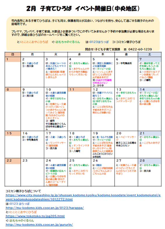 2月中央地区カレンダー