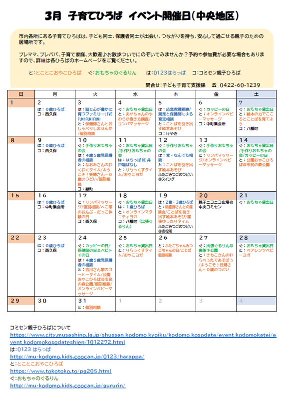 2月中央地区カレンダー