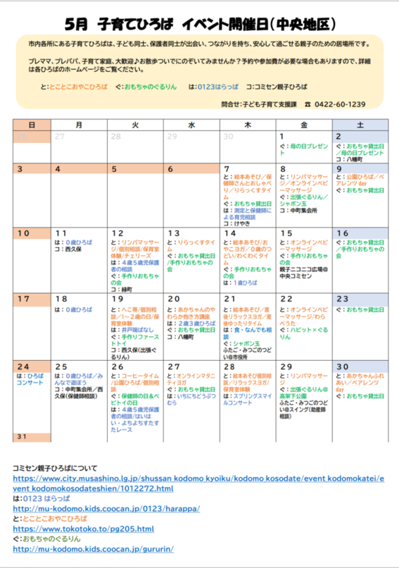 5月中央地区カレンダー