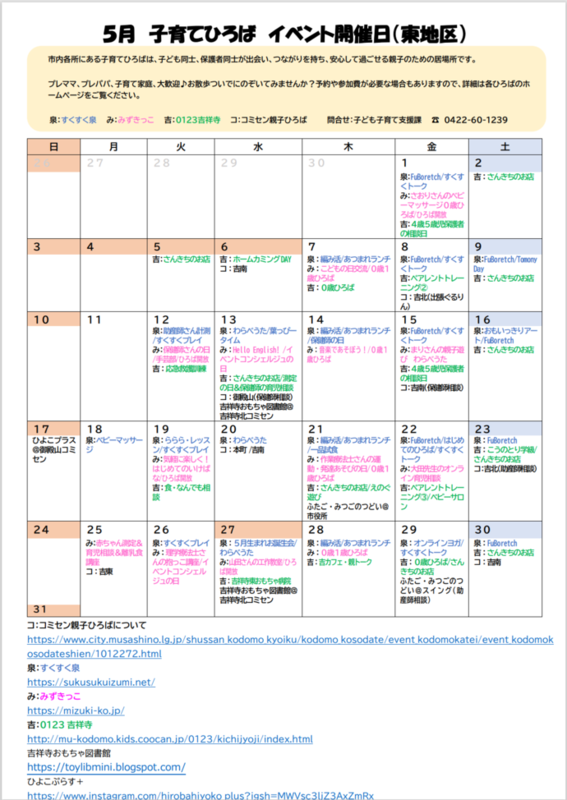 5月東地区イベント