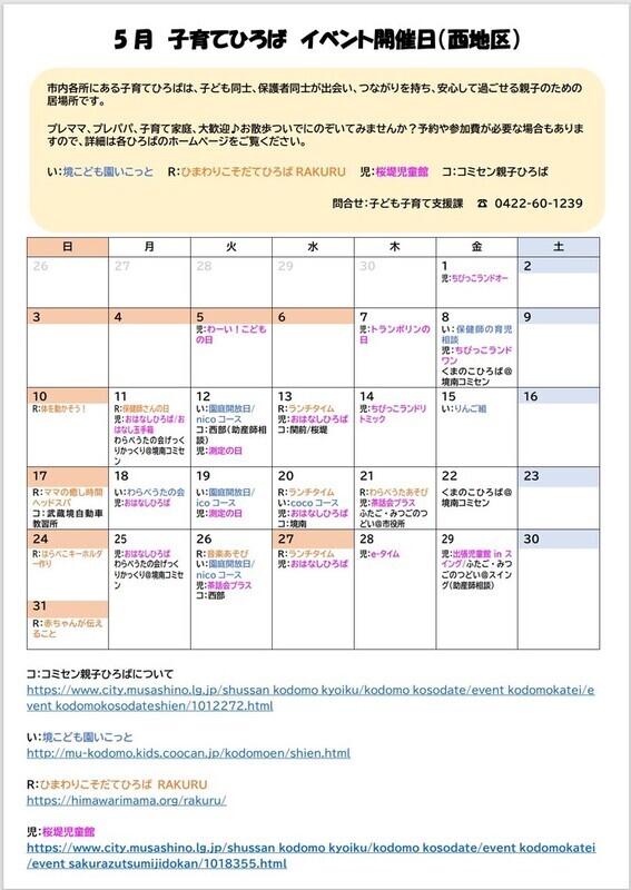 5月西地区