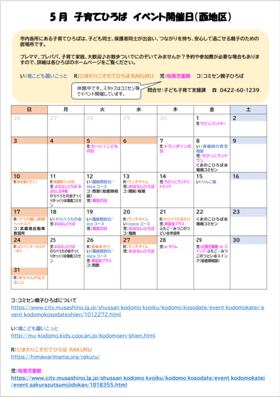 5月西地区