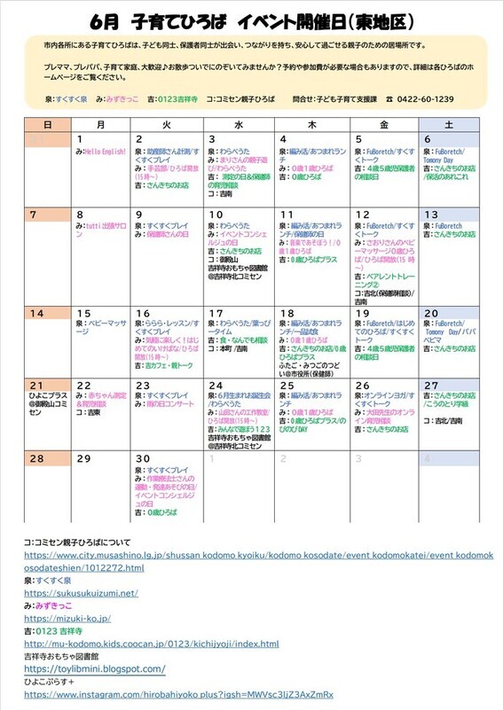 5月東地区イベント