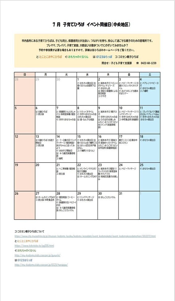 7月中央地区カレンダー