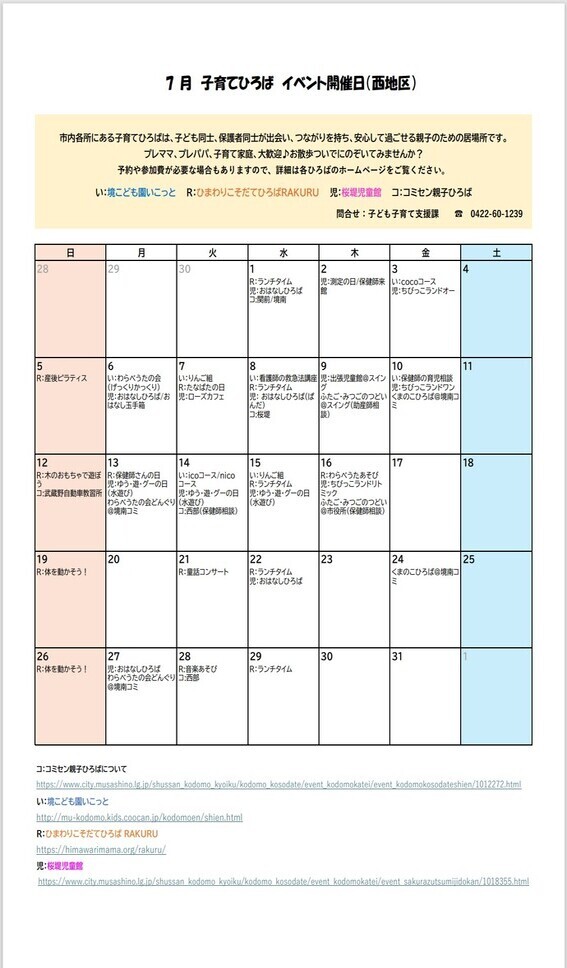 7月西地区