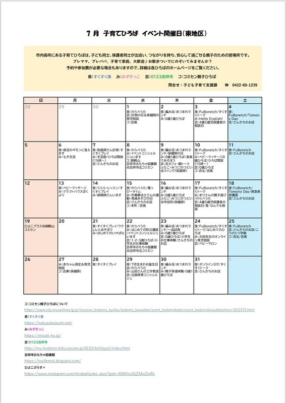 7月東地区イベント