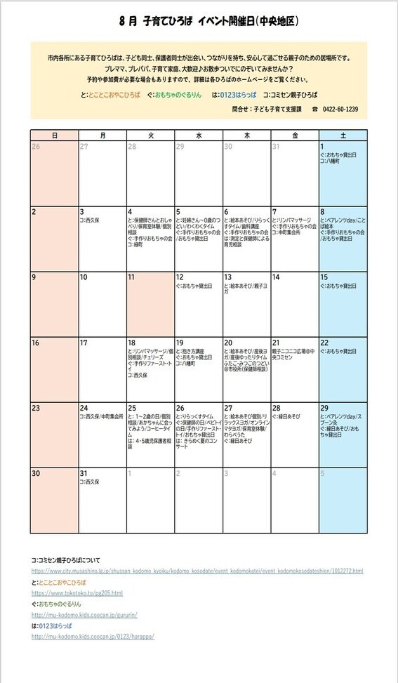 8月中央地区カレンダー