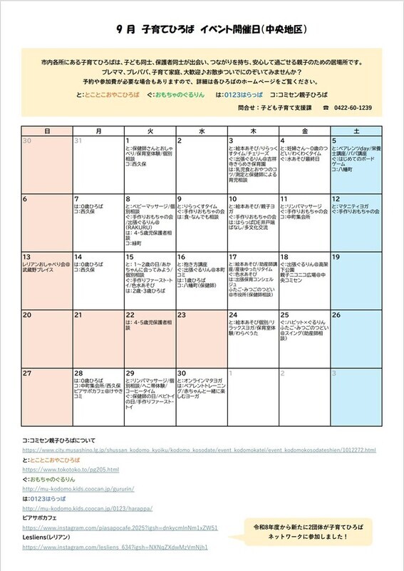 9月中央地区カレンダー