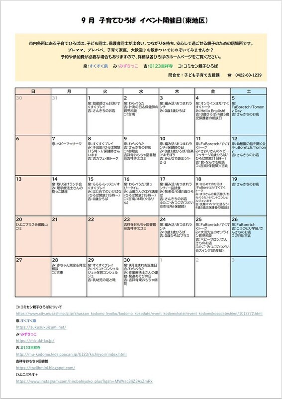 9月東地区イベント