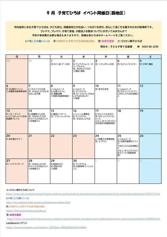 9月西地区