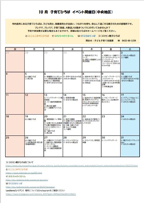 10月中央地区カレンダー