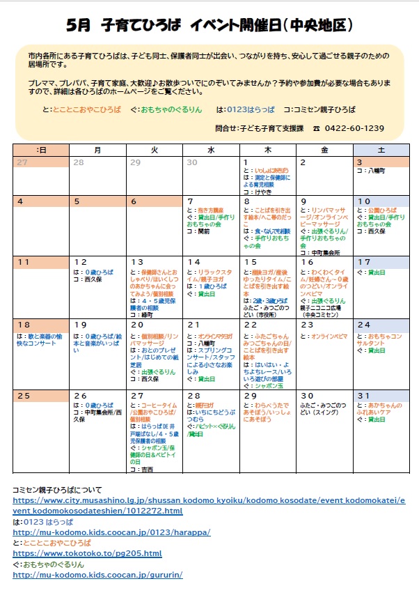 5月中央地区カレンダー