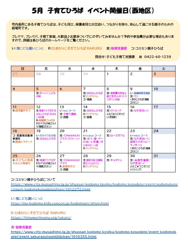 5月西地区