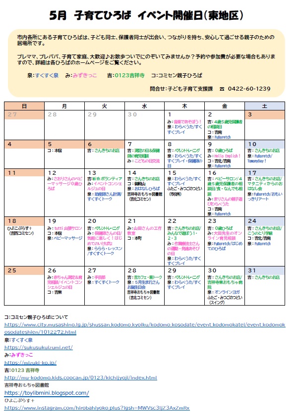5月東地区イベント