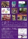 武蔵野アール・ブリュット2018のチラシ