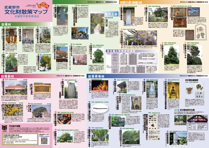 文化財散策マップ第12版情報面の写真
