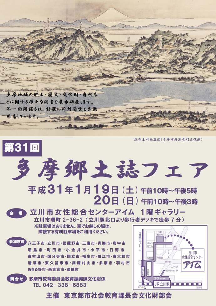 第31回多摩郷土誌フェアチラシ