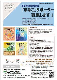 2025まなこサポーター募集チラシ