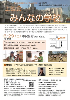 映画、講演会のチラシ
