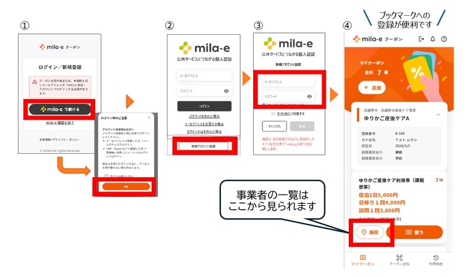 クーポンの受取方法