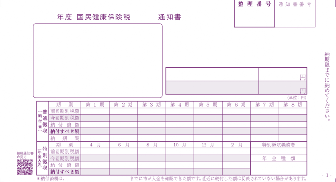 納税通知書1ページ目