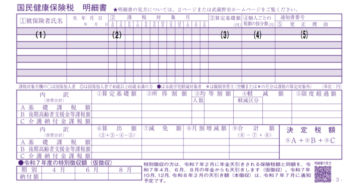 納税通知書