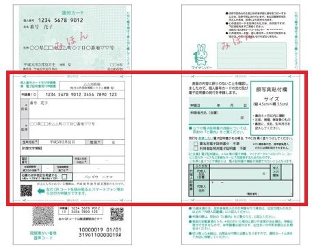 通知カード添付の交付申請書