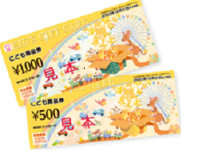 ★値下げ★【杉並区】ゆりかご券 10,000円分