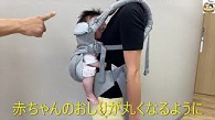 抱っこ紐編の動画の画像