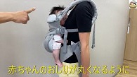 抱っこ紐編の動画の画像