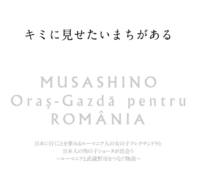 二人のストーリーの見出し キミに見せたいまちがある