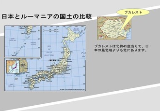 緯度を比較する日本地図とルーマニア地図の画像