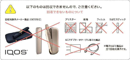 回収できないもの