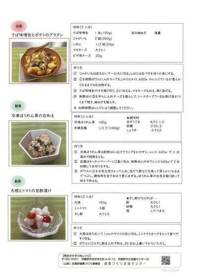 時短レシピチラシ