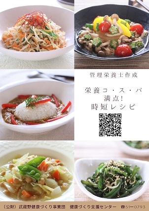 時短レシピチラシ