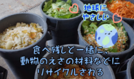 学校給食15サムネイル