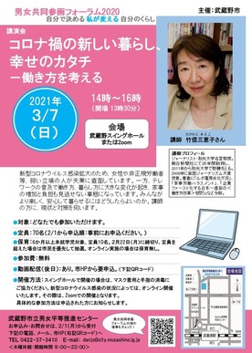 竹信三恵子さん講演会ちらし