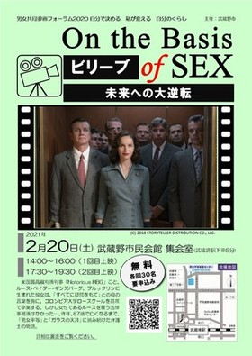 映画「ビリーブ 未来への大逆転」チラシ