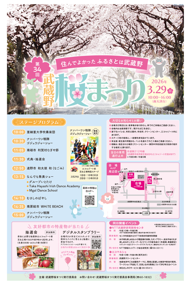 第34回武蔵野桜まつり プログラム