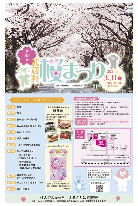 32回桜まつりのプログラム表紙